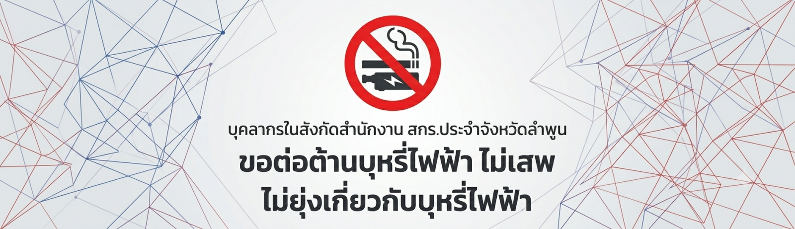 No Smoke Policy